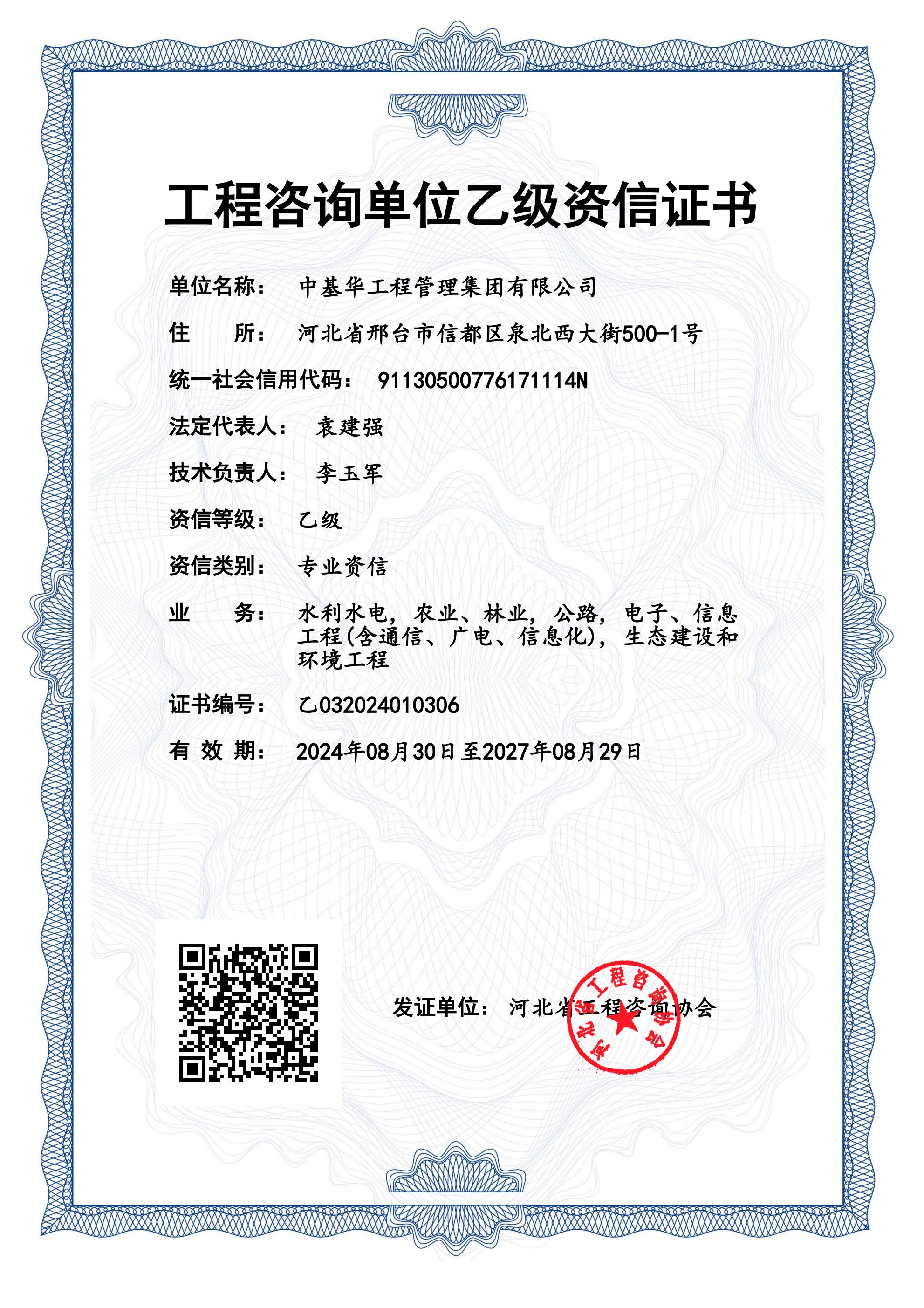 工程咨询公路、市政乙级资信